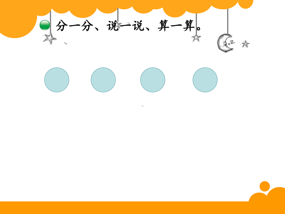 五年级数学下册课件-5.2 分数除法（二）（4）-北师大版.pptx_第3页