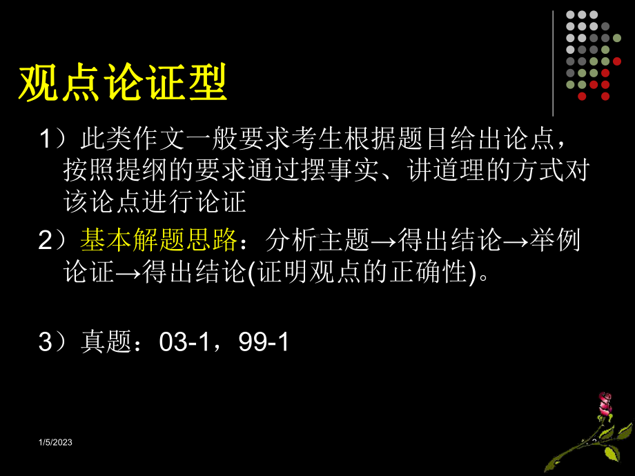 观点论证型演示文稿课件.ppt_第2页