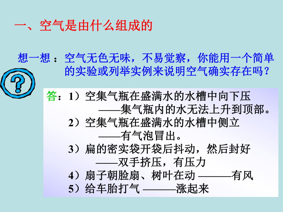 第二单元 课题1 空气课件( 共).pptx_第3页