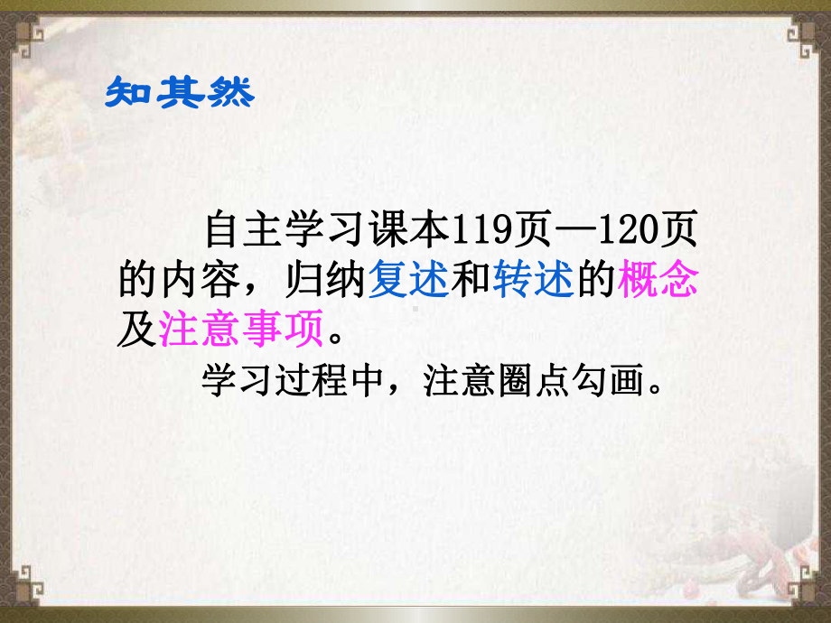 部编版八年级上册语文第五单元口语交际《转述与复述》课件.pptx_第3页