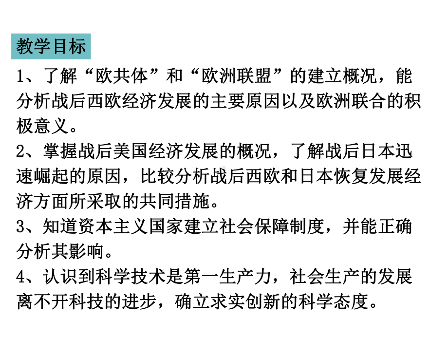 部编人教版 九年级历史下册课件 第17课 战后资本主义的新变化.ppt_第3页