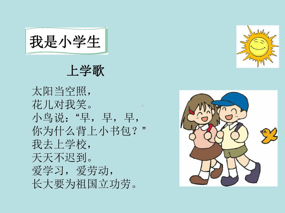 部编版一年级上册《我上学了》优秀课件1.ppt_第3页