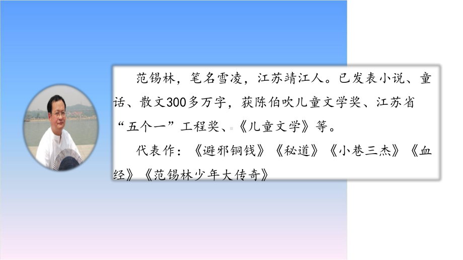 部编版小学语文六年级上册第三单元 9 竹节人课件.pptx_第3页