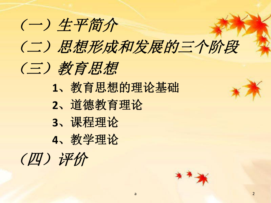 赫尔巴特教育思想课件.ppt_第2页