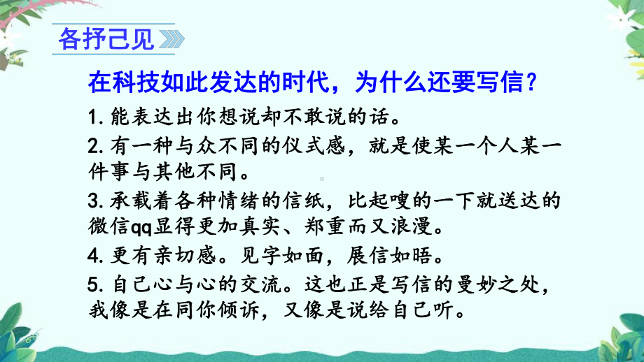 部编四年级上册语文(上课课件)习作七写信.ppt_第3页