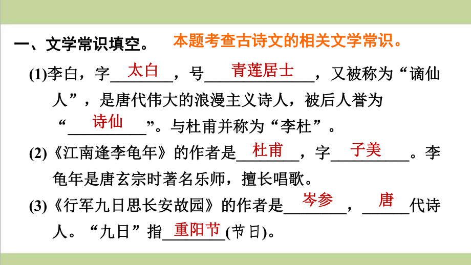 部编人教版七年级上册语文 第三单元课外古诗词诵读 重点习题练习复习课件.ppt_第2页