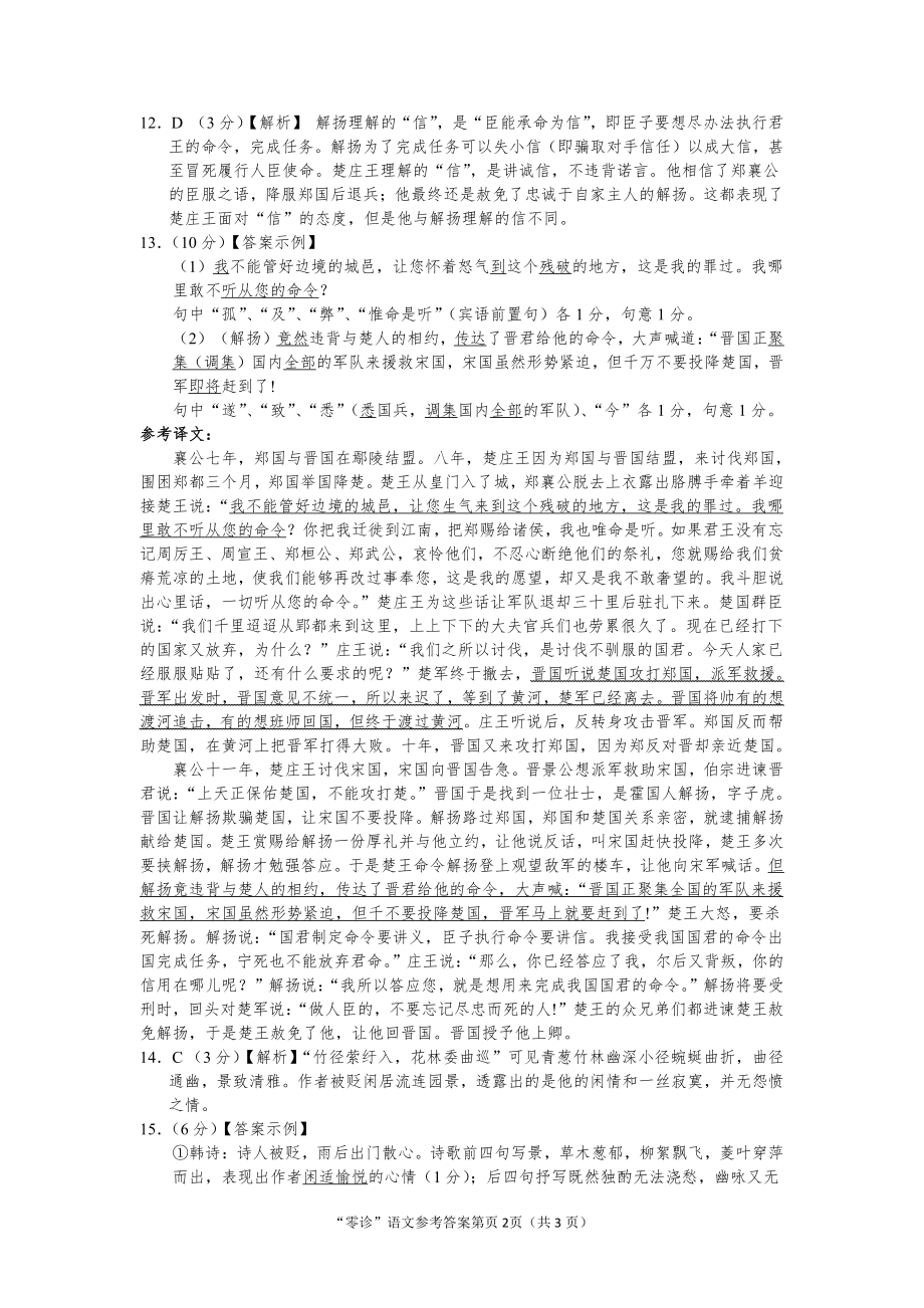 南充市2023届高三0诊考试语文答案.pdf_第2页