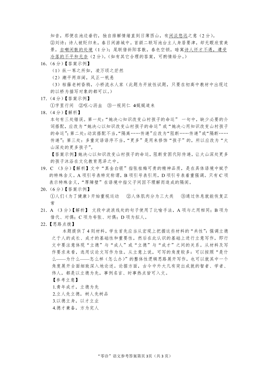 南充市2023届高三0诊考试语文答案.pdf_第3页