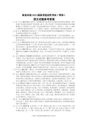 南充市2023届高三0诊考试语文答案.pdf