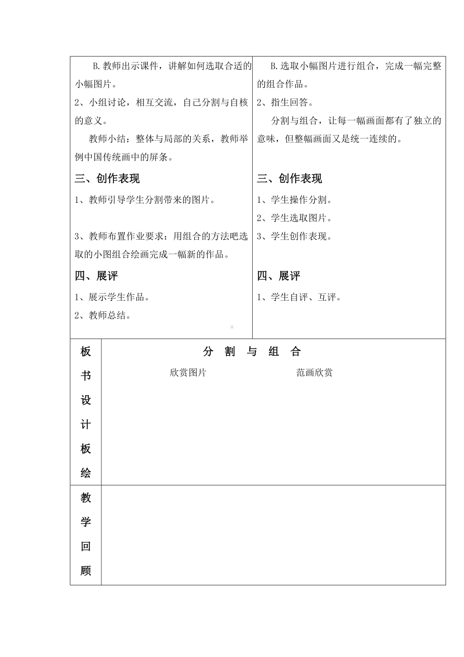 五年级下册美术教案-第6课 分割与组合｜辽海版 .doc_第2页