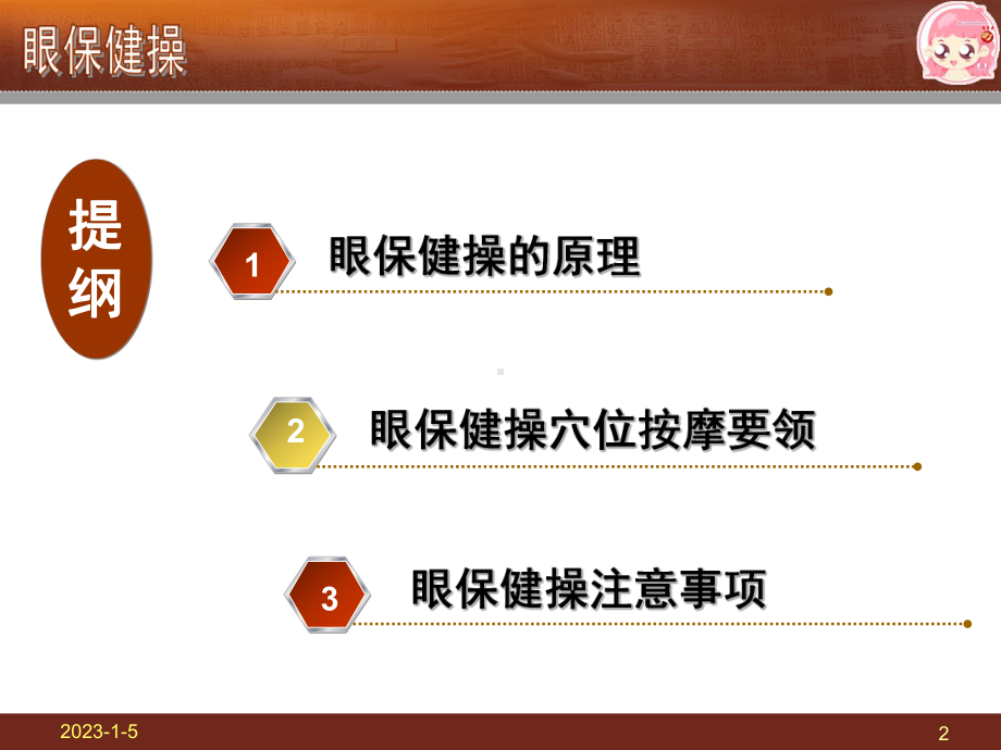 眼保健操原理和穴位按摩要领课件.ppt_第2页