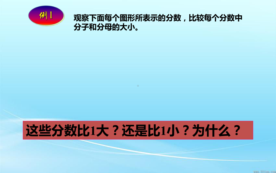 五年级数学下册课件-4.2 真分数与假分数21-人教版（12张PPT).pptx_第2页