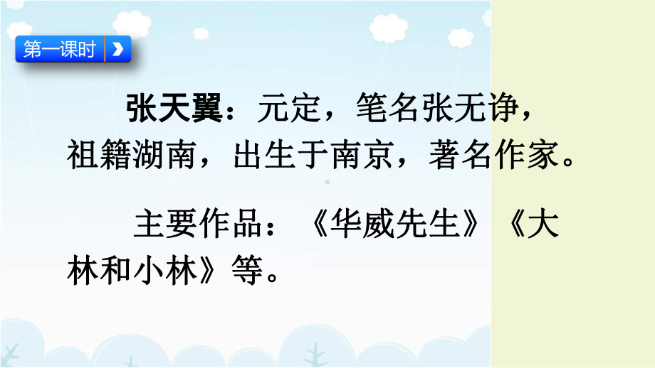 部编新人教版四年级语文下册25宝葫芦的秘密(节选)教学课件.pptx_第3页