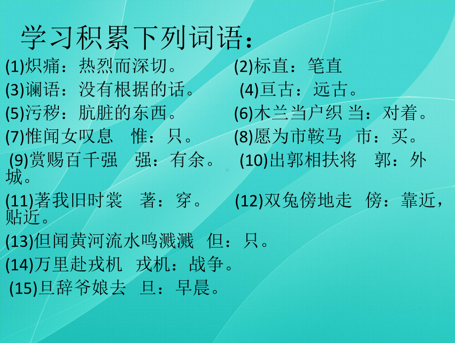 部编版七年级语文下册 第二单元复习课1课件.pptx_第3页