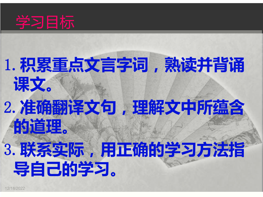 部编新人教版八年级语文 下册《虽有嘉肴》课件.pptx_第3页