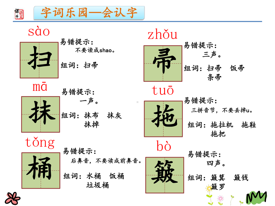 语文园地七-(二年级下册)课件.pptx_第3页