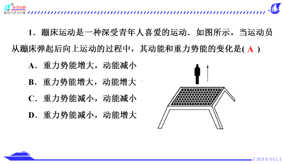 第11章 微专题3 “蹦床”模型训练课件.ppt_第3页