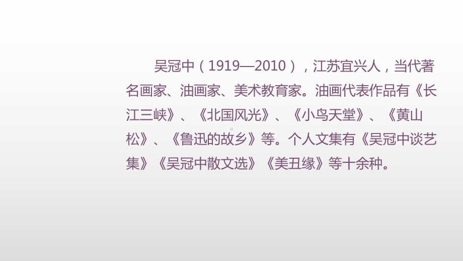 部编版父爱之舟人教部编版课件.ppt_第3页