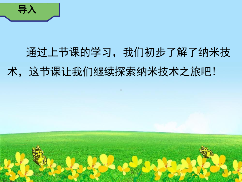 统编版2020四年级语文下册课件 7 纳米技术就在我们身边第二课时.ppt_第3页