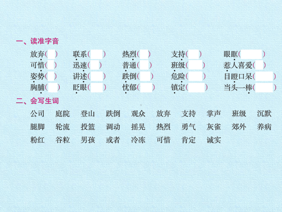 部编版三年级上册语文《第八单元 复习》优质公开课件.pptx_第2页