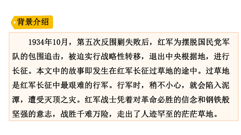 部编人教版六年级下册语文 13金色的鱼钩课件.pptx_第3页