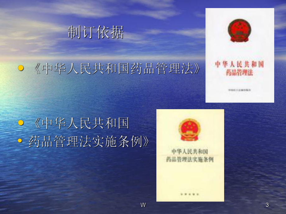 药品经营质量管理规范(GSP)实用教程教学课件.ppt_第3页