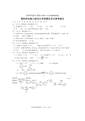 资阳市高中2020级第一次诊断性考试化学答案.doc