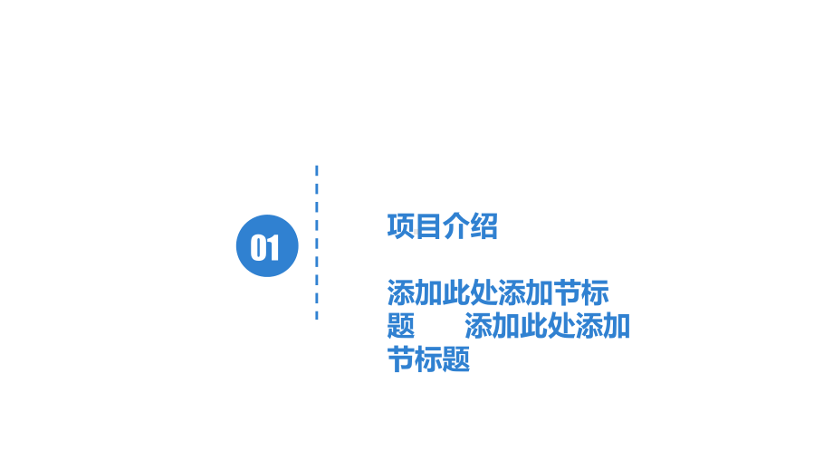 蓝色公司简介企业宣传经典高端模板课件.pptx_第3页