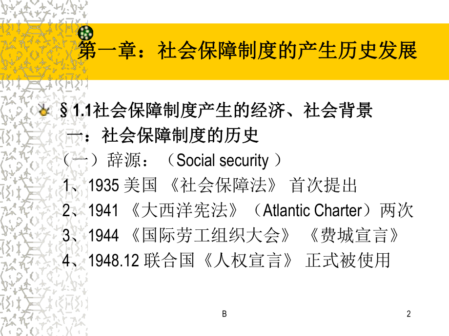 社会保障制度的产生历史发展课件.ppt_第2页