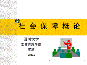 社会保障制度的产生历史发展课件.ppt