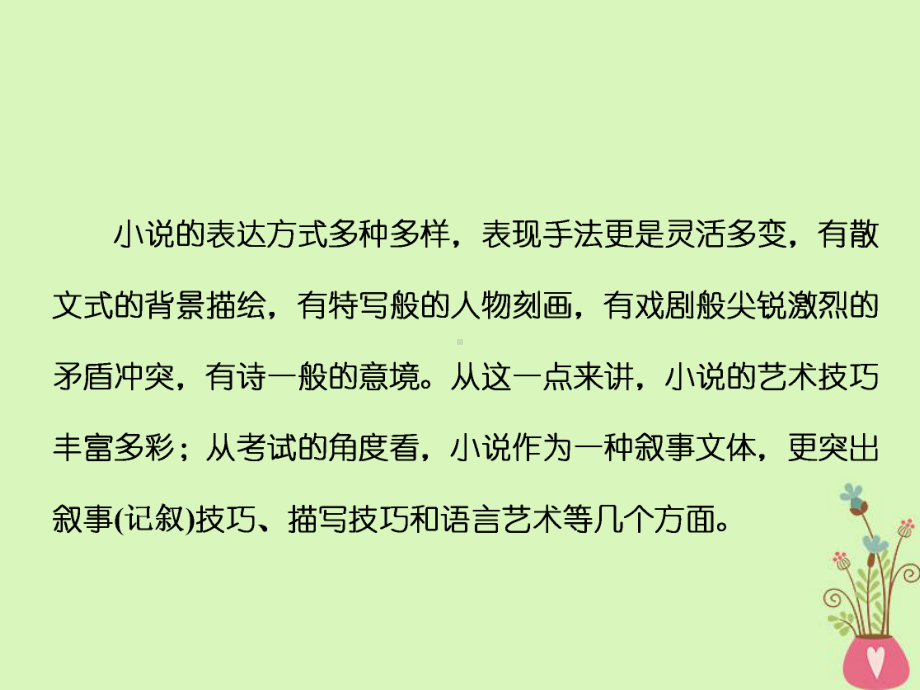 通用版 高中语文一轮复习板块二现代文阅读专题二文学类文本阅读一小说第四讲艺术技巧含语言的3大题型课件.ppt_第2页