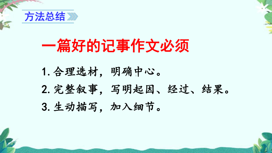 部编四年级上册语文(上课课件)习作五生活万花筒.ppt_第3页