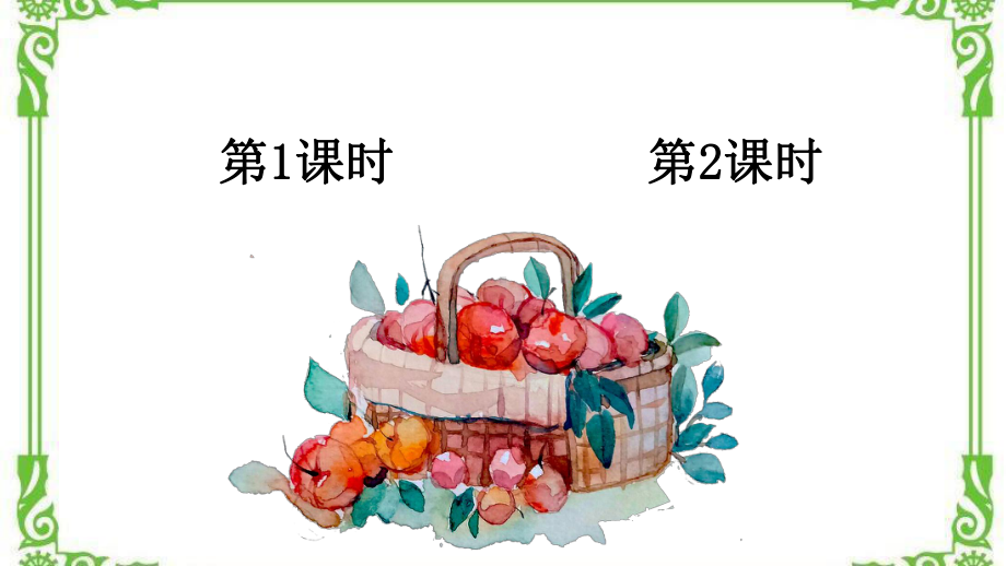 部编四年级上册语文25 王戎不取道旁李（教案匹配版）课件.ppt_第1页