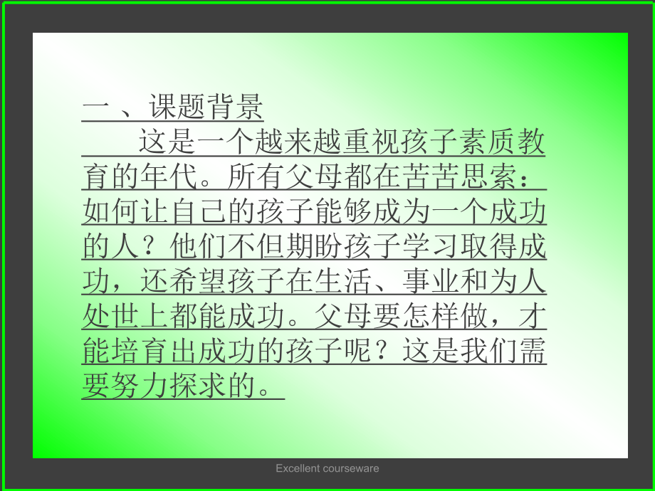 课件整理 做成功的父母 培养成功的孩子课件第一课.ppt_第2页