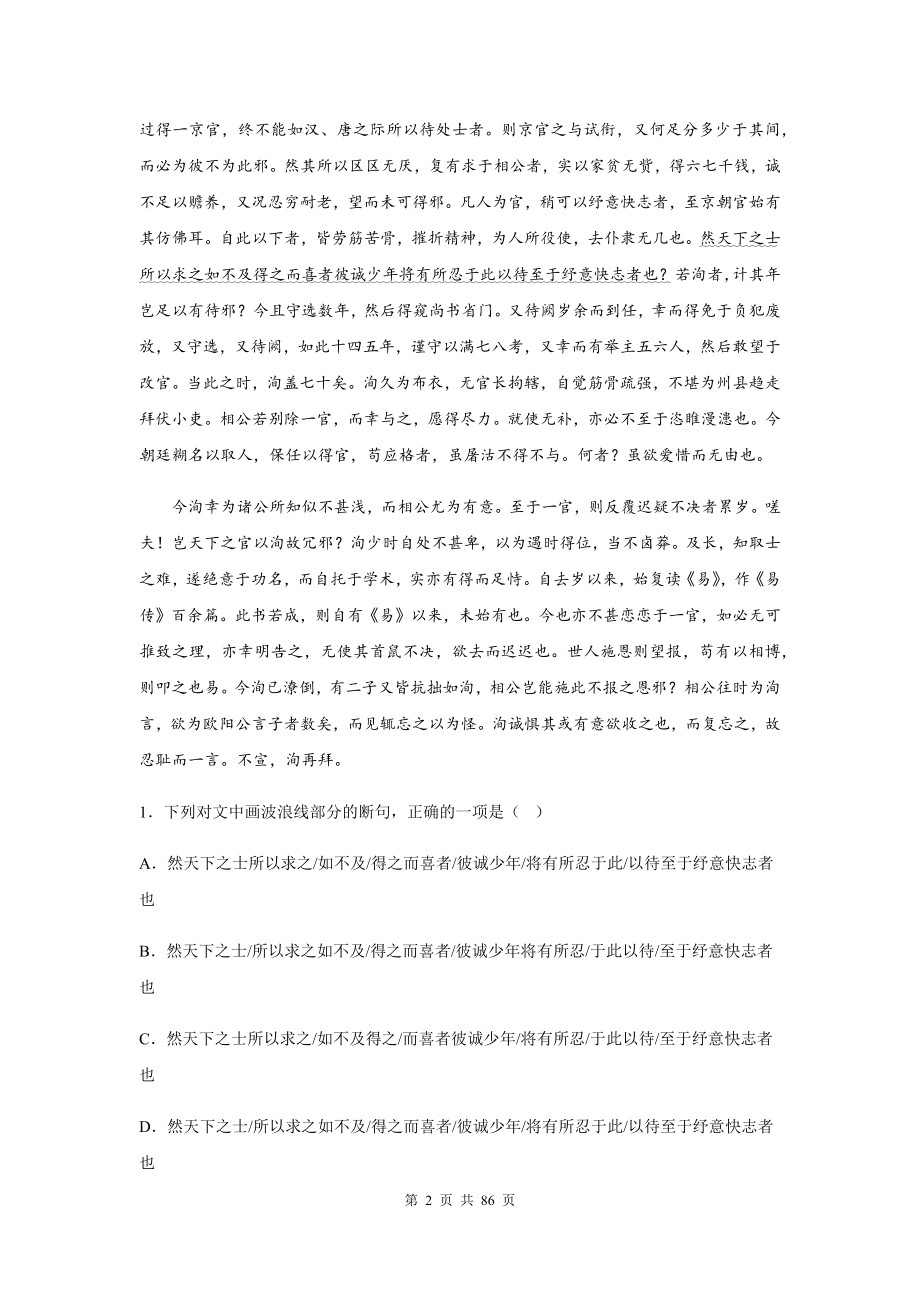 高考语文一轮复习：公文类文言文阅读 专项练习题汇编（含答案解析）.docx_第2页