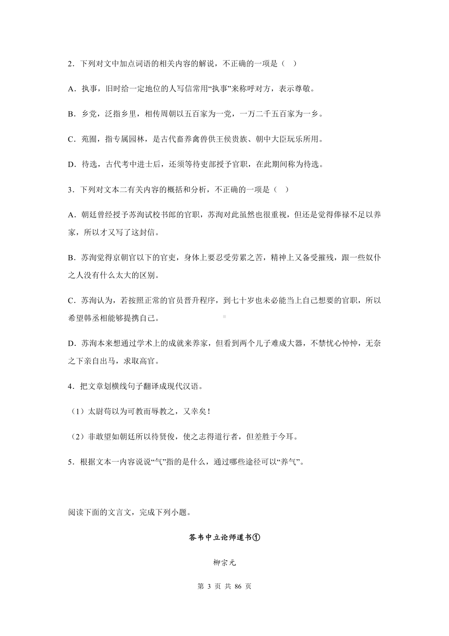 高考语文一轮复习：公文类文言文阅读 专项练习题汇编（含答案解析）.docx_第3页