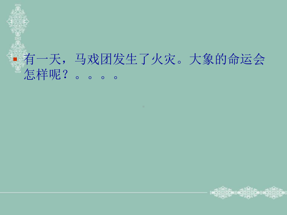 第八课 认识自我增强自信ppt课件-2022新北师大版三年级上册《心理健康》.ppt_第3页