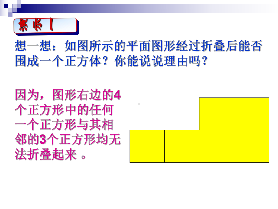 苏科版七年级数学上册53《展开与折叠》课件 .ppt_第2页