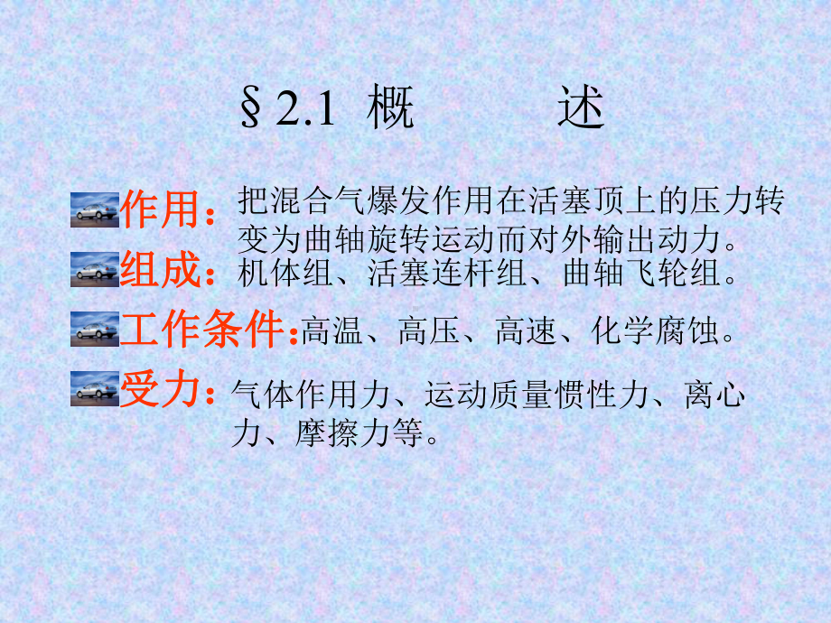 第02章曲柄连杆机构汇总课件.ppt_第3页