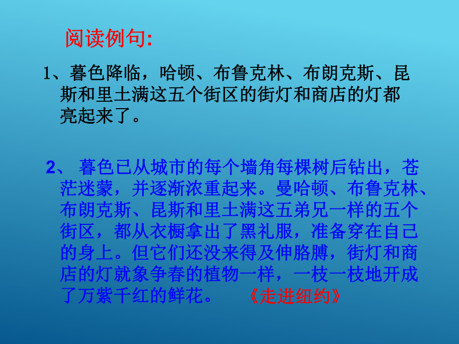 部编本人教版八年级上册语文《写作 学习描写景物》课件.ppt_第3页