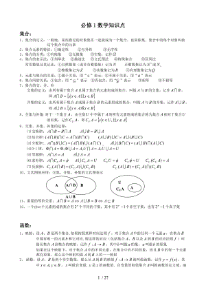 高中数学必修1数学知识点参考模板范本.doc