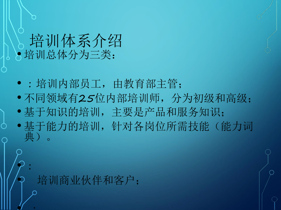 知名公司培训体系介绍课件.pptx_第2页