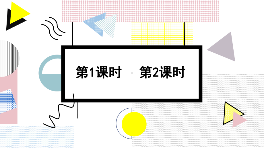 部编版二年级语文下册《语文园地六》课件（精编1）.ppt_第2页