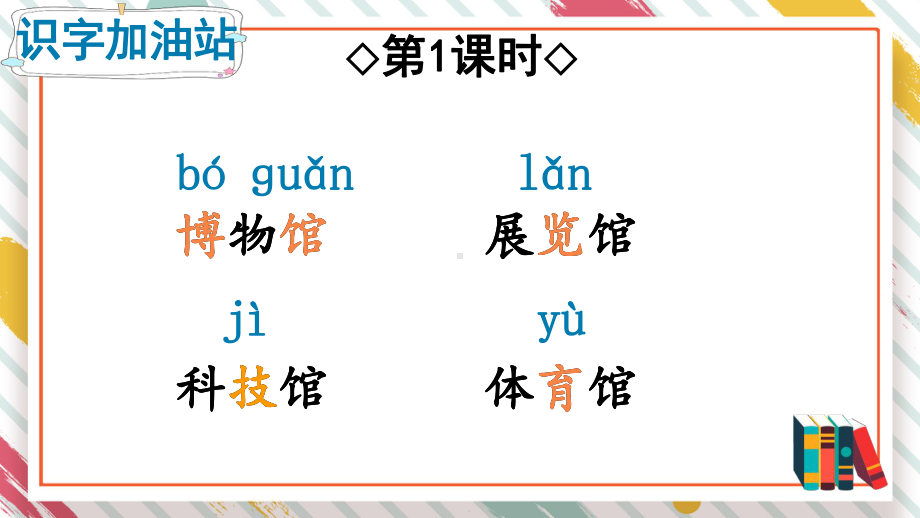 部编版二年级语文下册《语文园地六》课件（精编1）.ppt_第3页