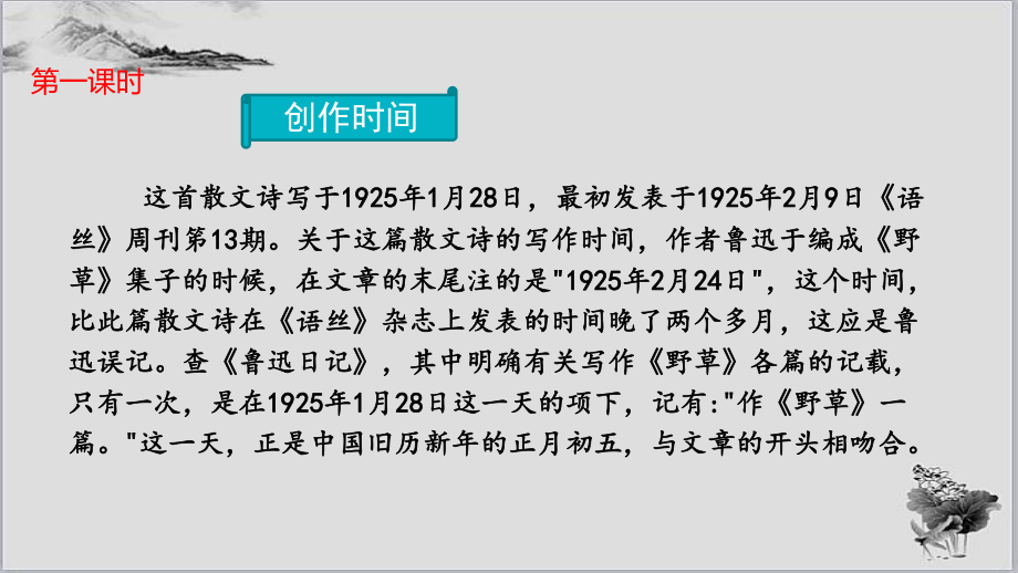 部编人教版六年级语文上册25《好的故事》课件.pptx_第3页