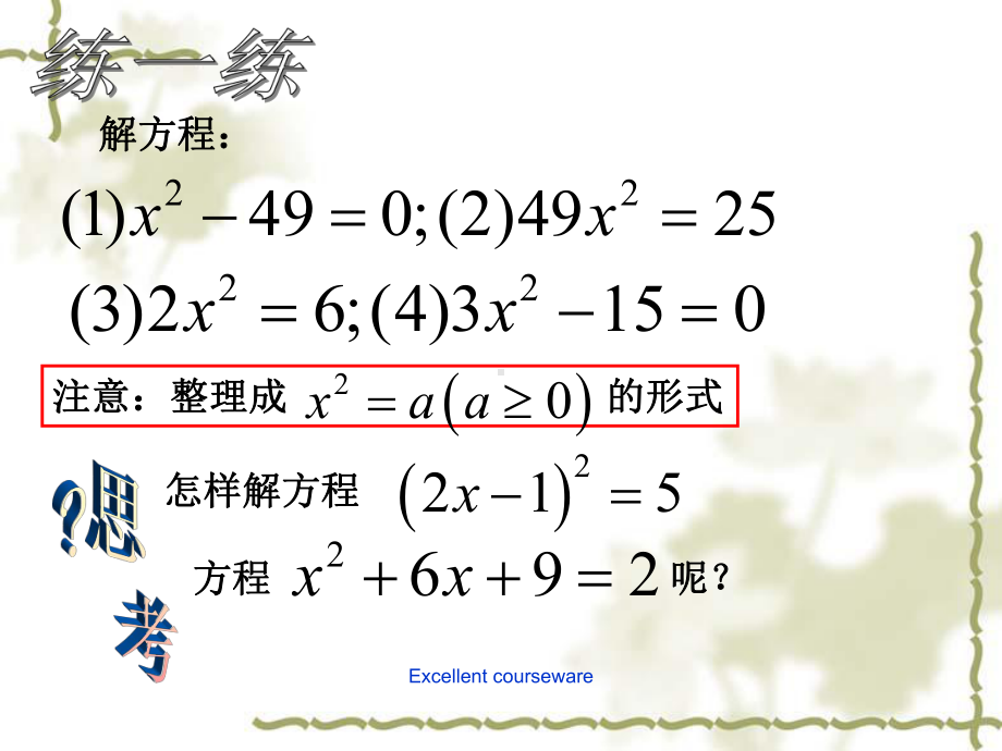 课件整理 2121《配方法》课件.ppt_第3页