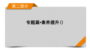 第2部分 专题4理 概率、随机变量及其分布列 2021届高三高考数学二轮复习课件.pptx