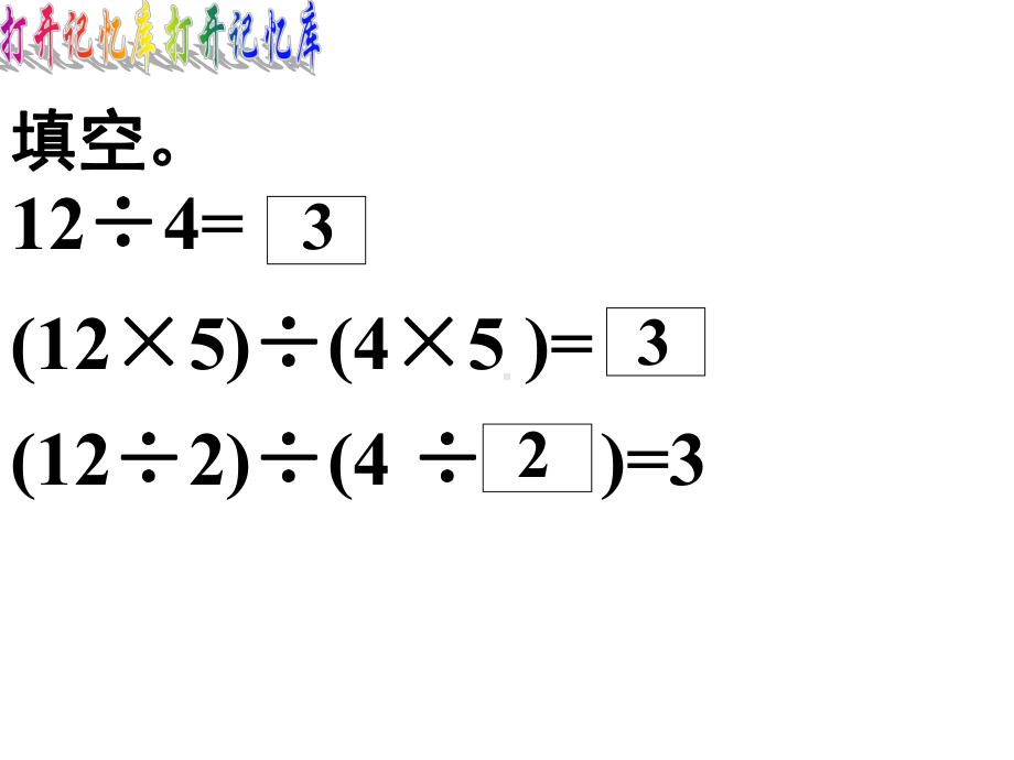 五年级下册数学课件 4.2 分数的基本性质 北京版 (1).ppt_第3页