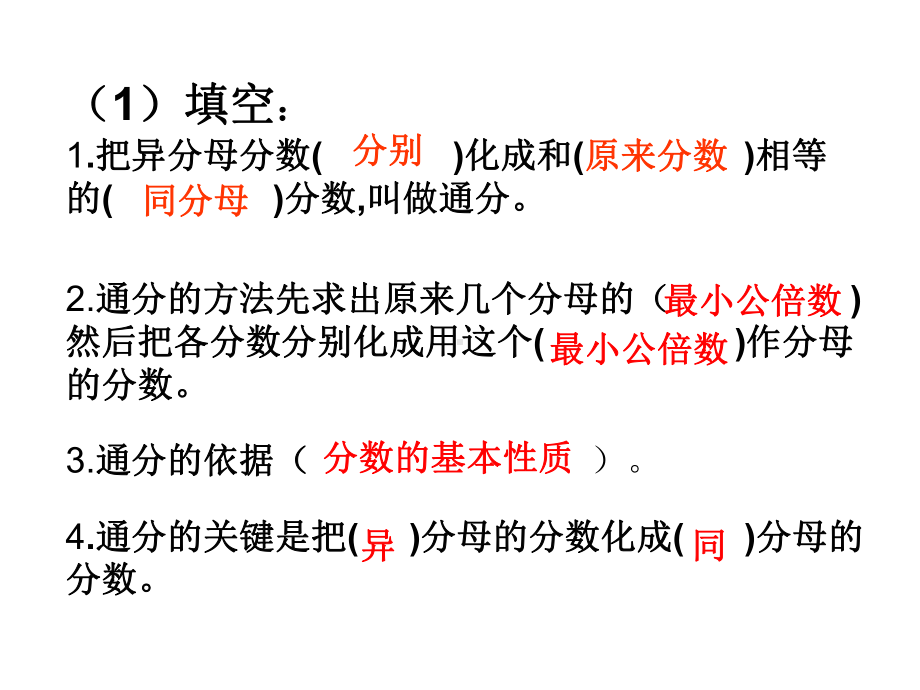 五年级数学下册课件-4分数的大小比较251-苏教版（共25张PPT）.pptx_第2页