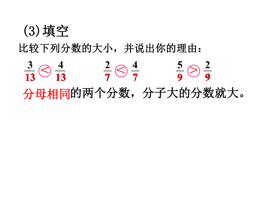 五年级数学下册课件-4分数的大小比较251-苏教版（共25张PPT）.pptx_第3页